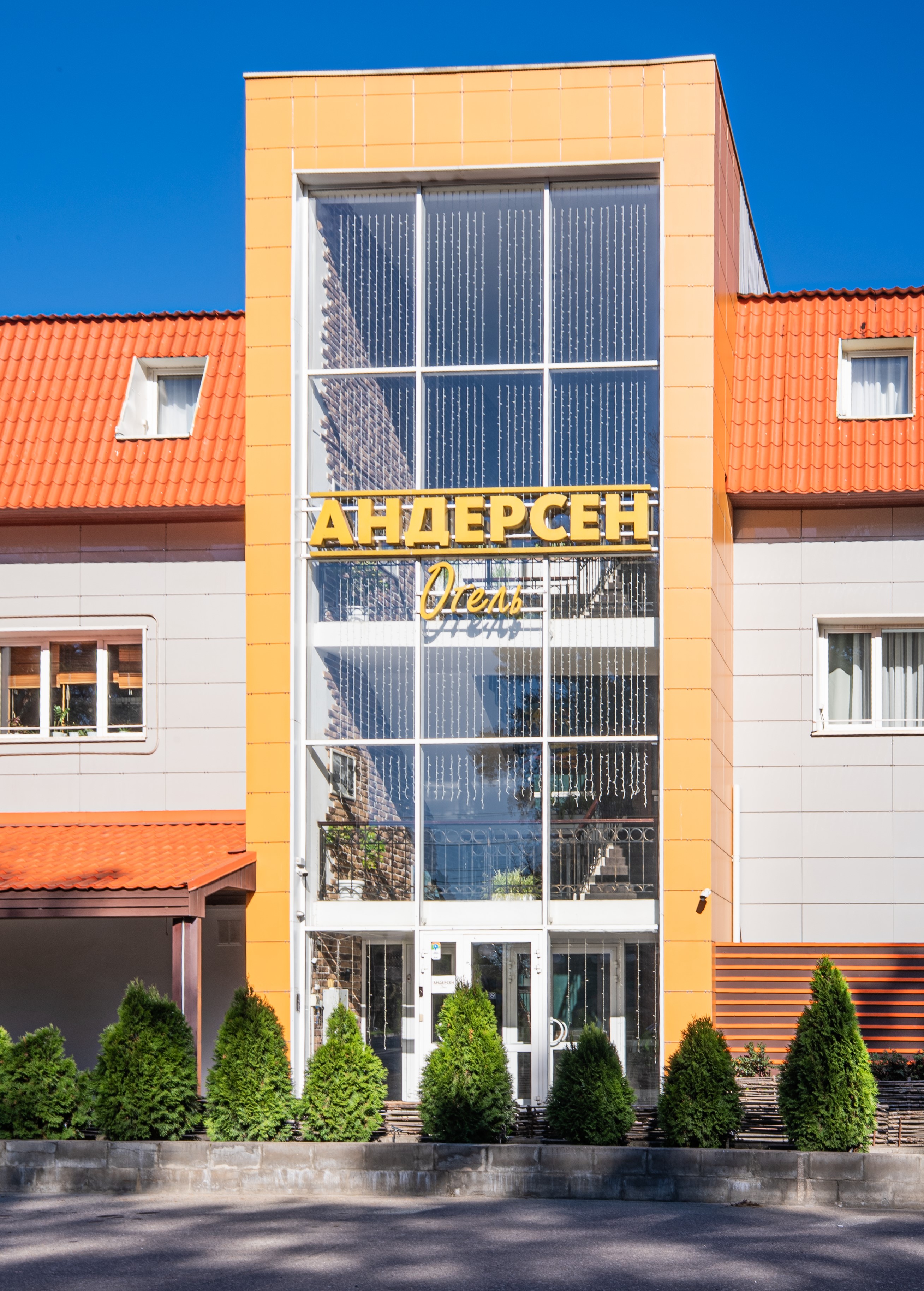 Отель Отель «Андерсен»
